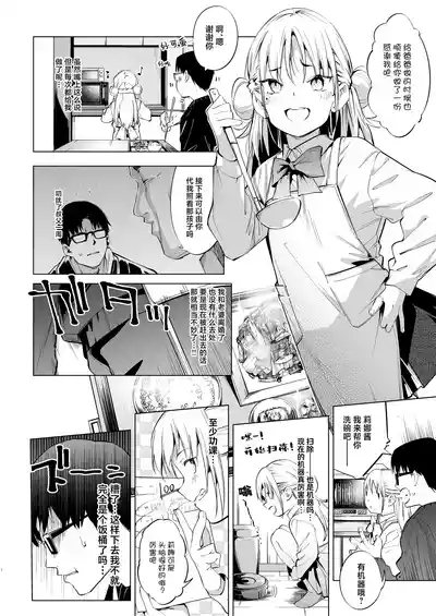 Mesugaki Rina-chan VOL. 2 | 雌性小鬼莉娜酱 8