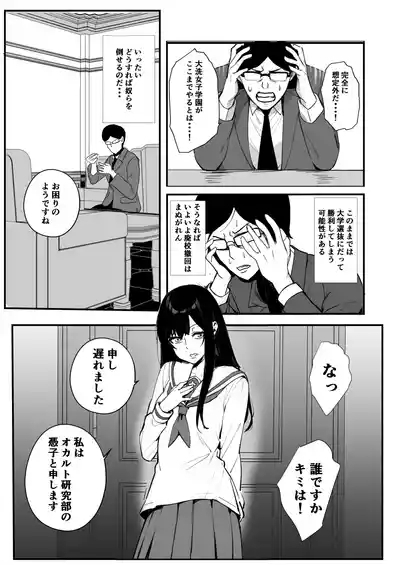 nottorisendesu! 2