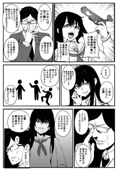 nottorisendesu! 4