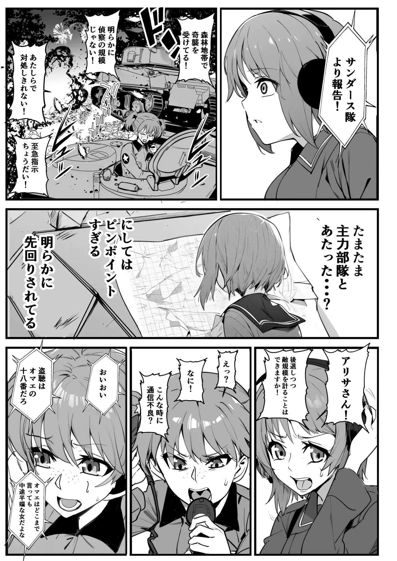 nottorisendesu! - Page 7