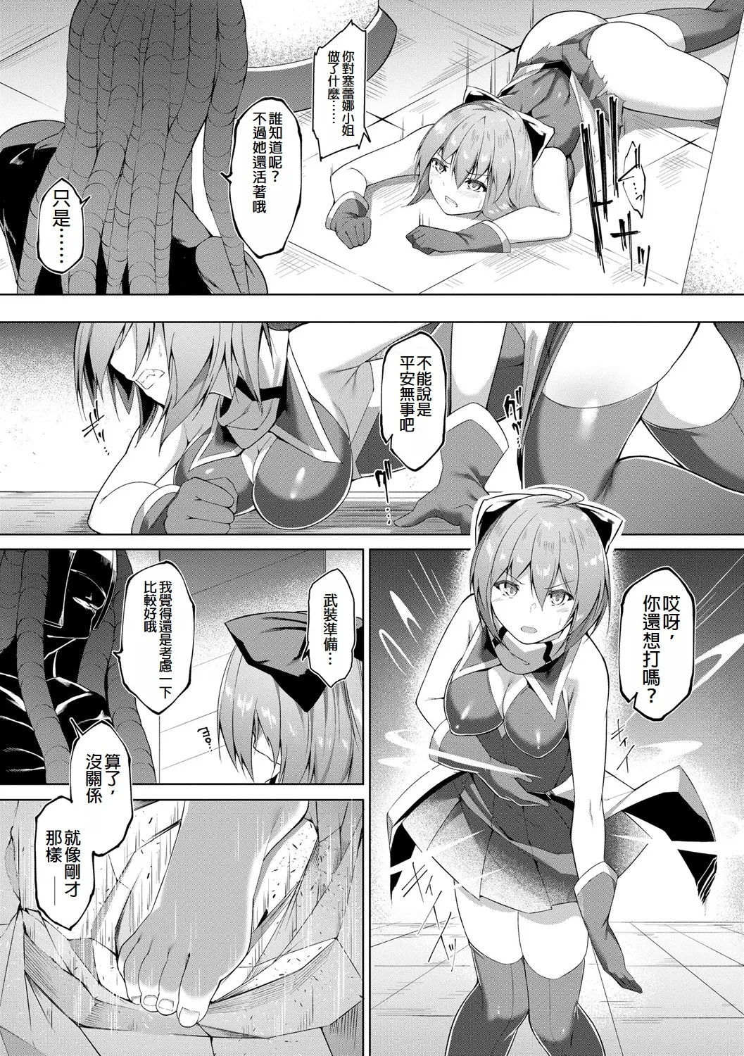Kenkyaku Senki Hime AyakaCh. 4 - Page 19