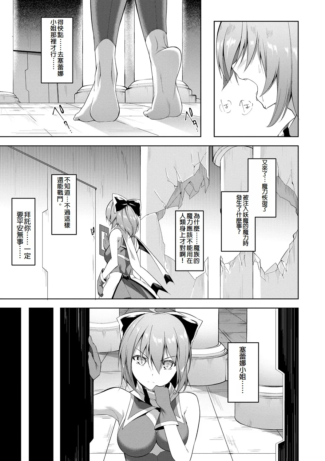 Kenkyaku Senki Hime AyakaCh. 4 - Page 21