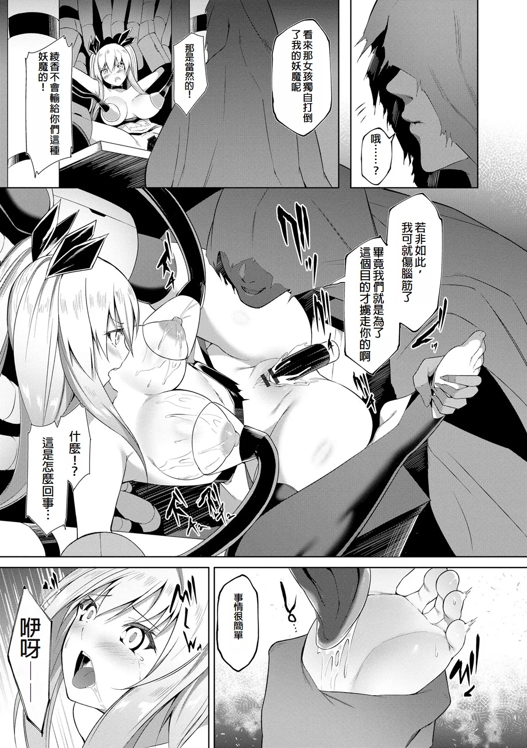 Kenkyaku Senki Hime AyakaCh. 4 - Page 23