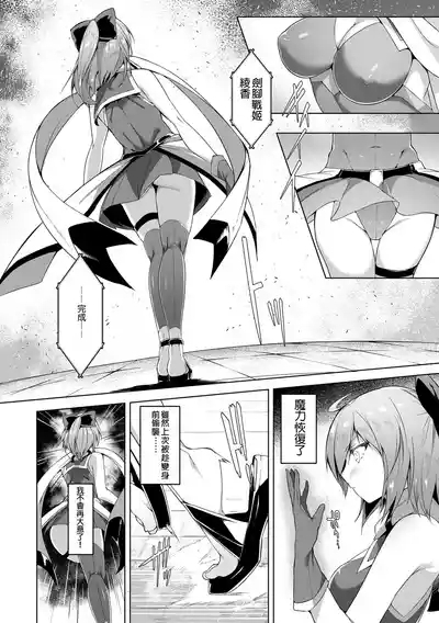 Kenkyaku Senki Hime AyakaCh. 4 4