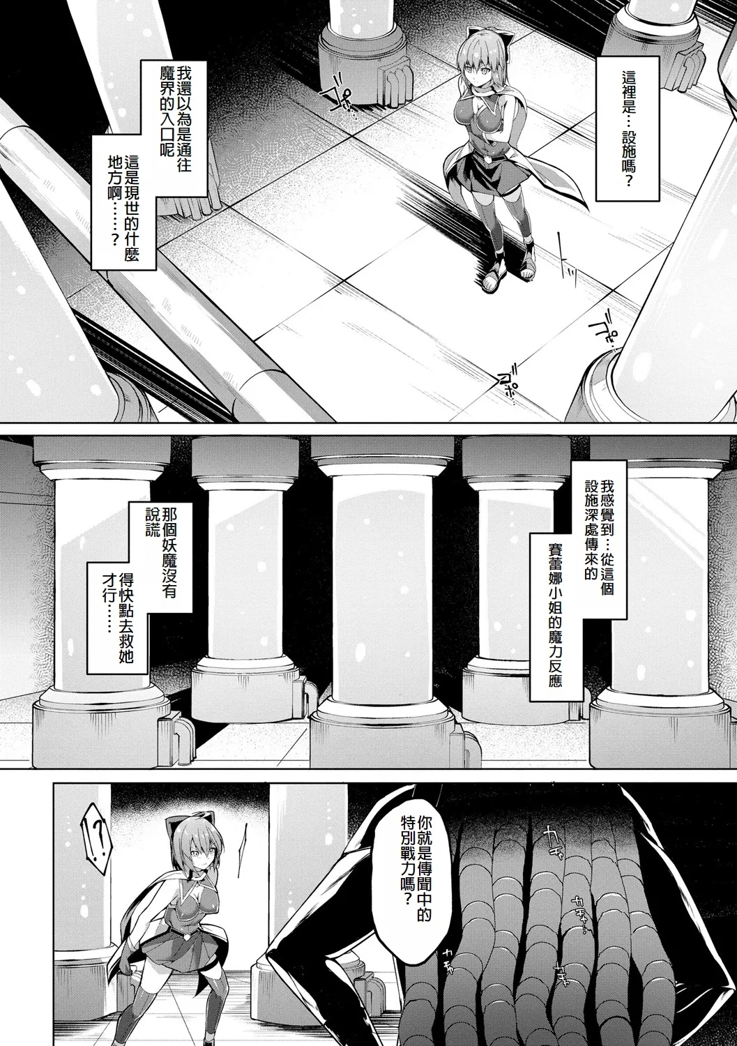 Kenkyaku Senki Hime AyakaCh. 4 - Page 5
