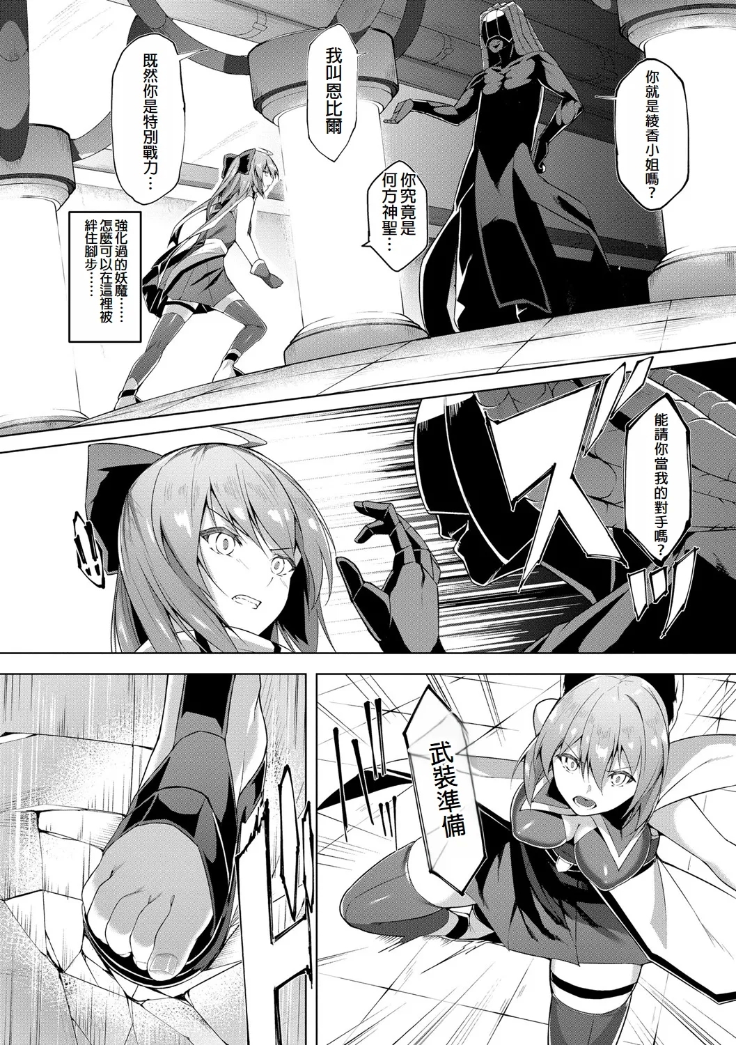 Kenkyaku Senki Hime AyakaCh. 4 - Page 6