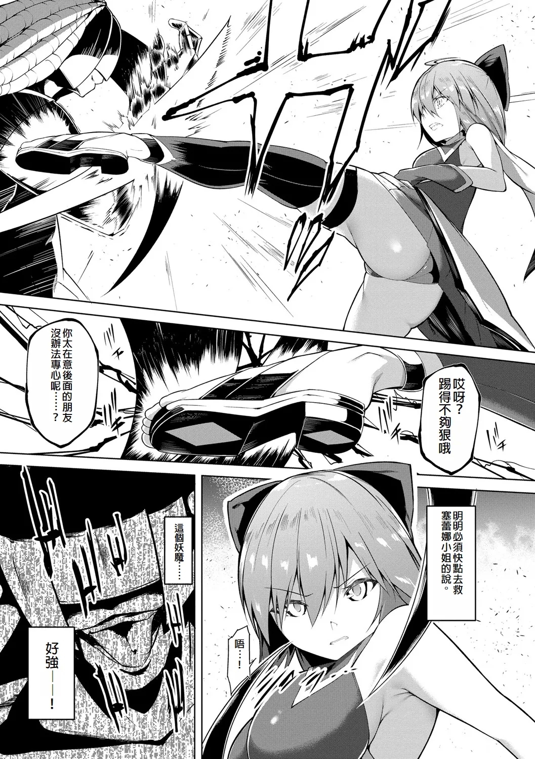 Kenkyaku Senki Hime AyakaCh. 4 - Page 7