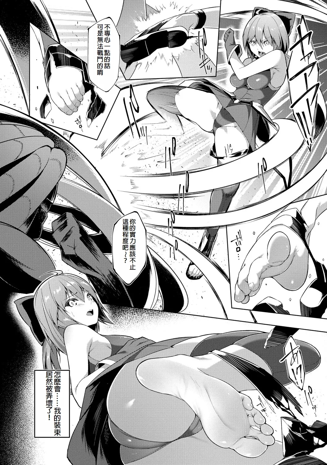 Kenkyaku Senki Hime AyakaCh. 4 - Page 8