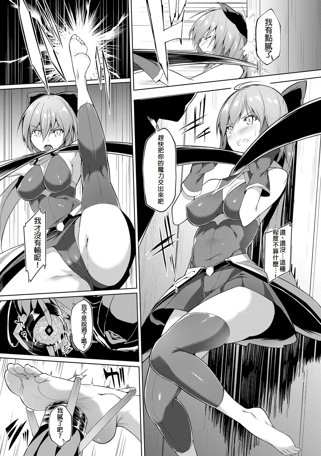 Kenkyaku Senki Hime AyakaCh. 4 - Page 9