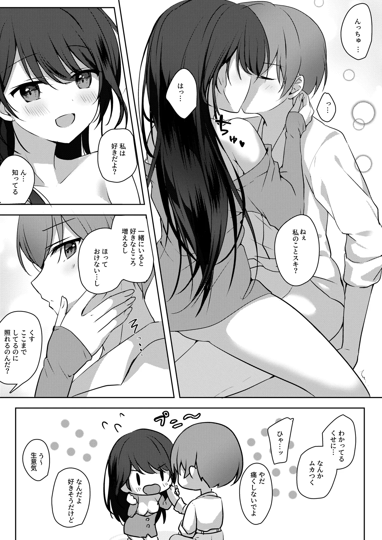 Amaezyouzuna Otorarisann tono Tsukiaikata - Page 15