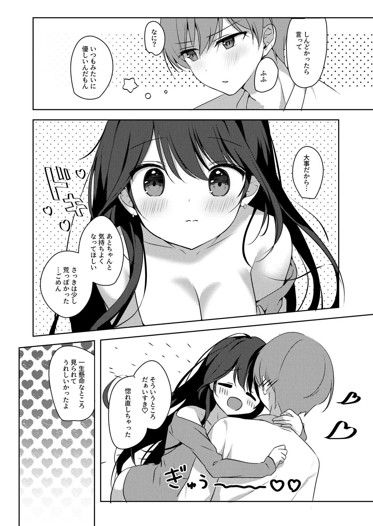 Amaezyouzuna Otorarisann tono Tsukiaikata - Page 16