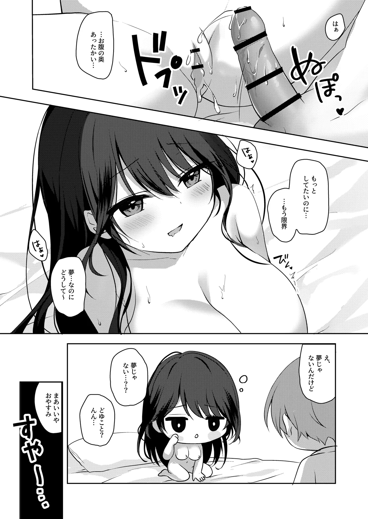 Amaezyouzuna Otorarisann tono Tsukiaikata - Page 28