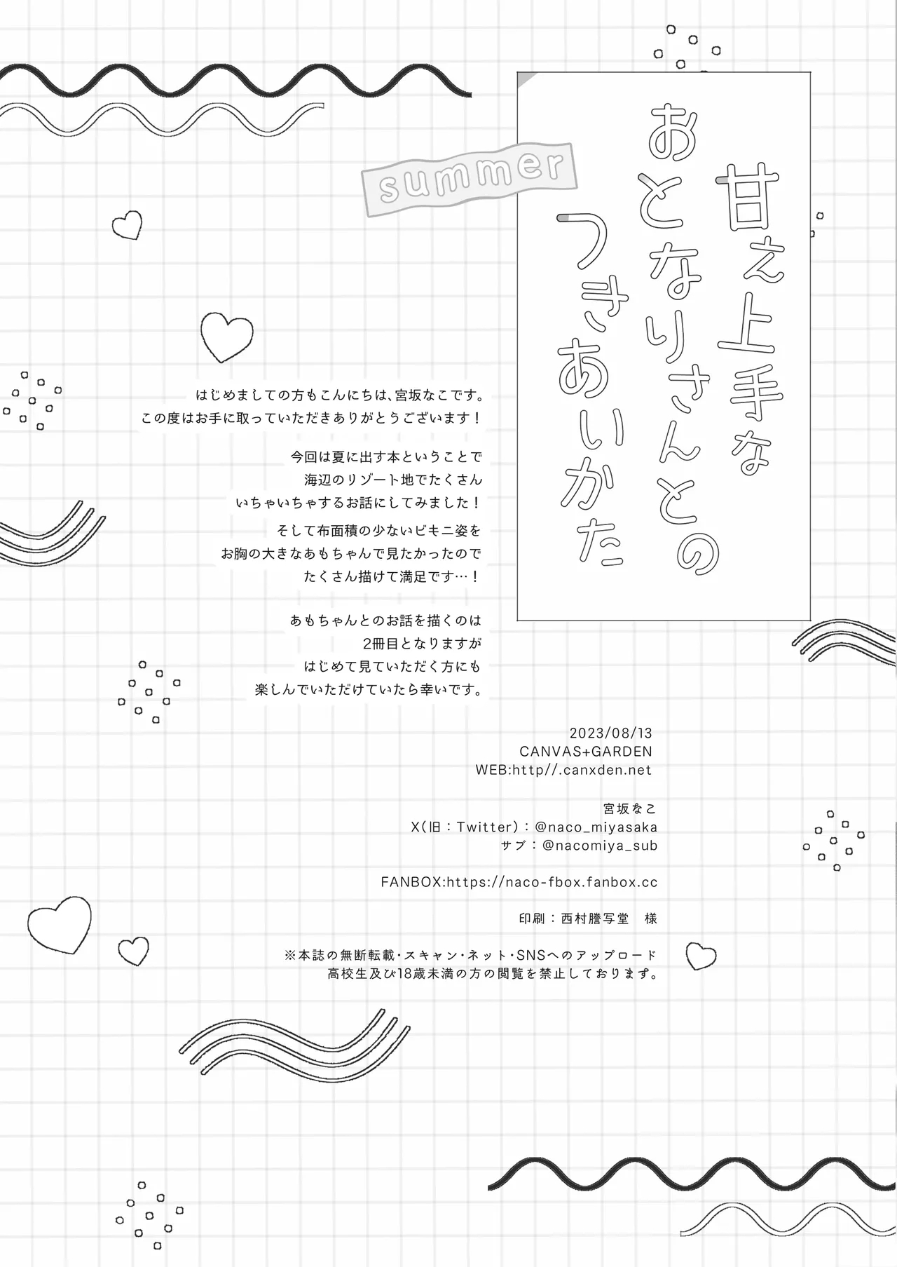 Amaezyouzuna Otorarisann tono Tsukiaikata - Page 33