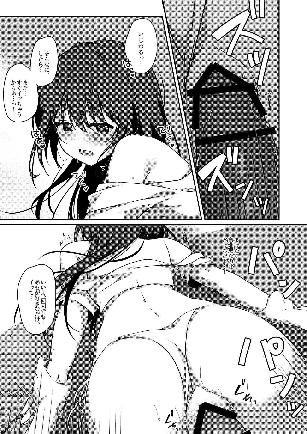 Amaezyouzuna Otorarisann tono Tsukiaikata - Page 50