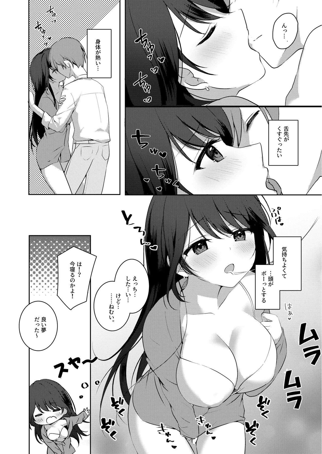 Amaezyouzuna Otorarisann tono Tsukiaikata - Page 7