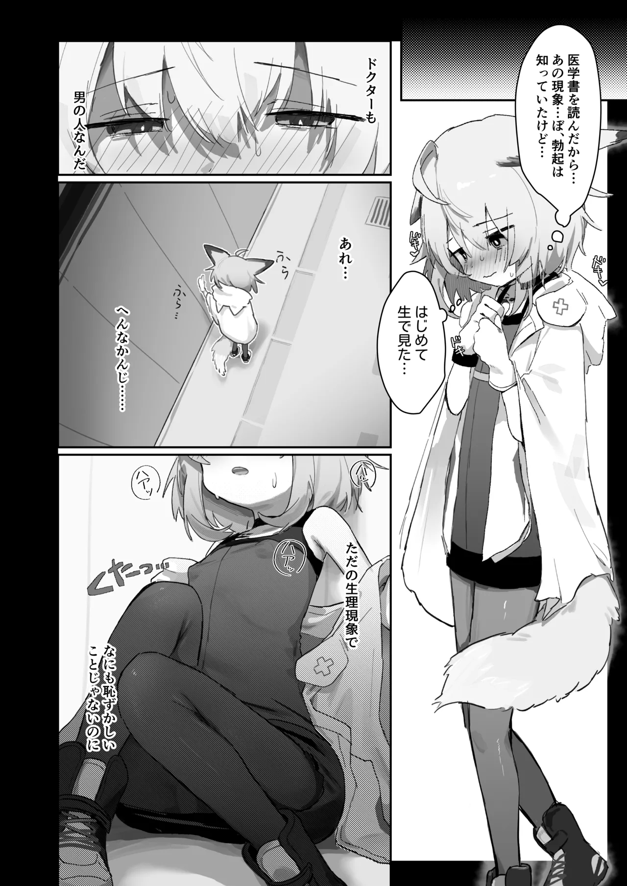 Sussurro ga Hisho ni Natta. - Page 11