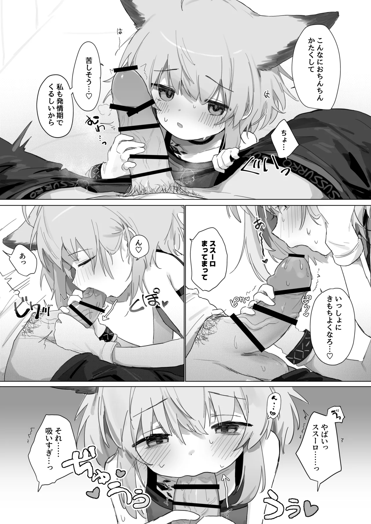 Sussurro ga Hisho ni Natta. - Page 16