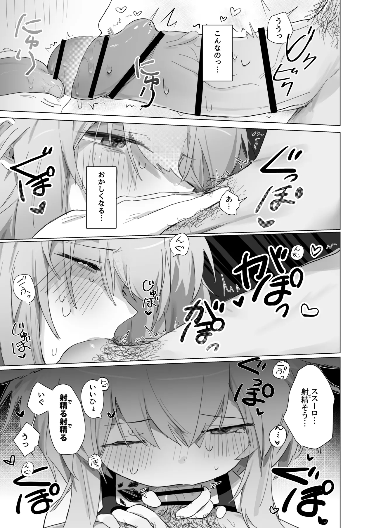 Sussurro ga Hisho ni Natta. - Page 18