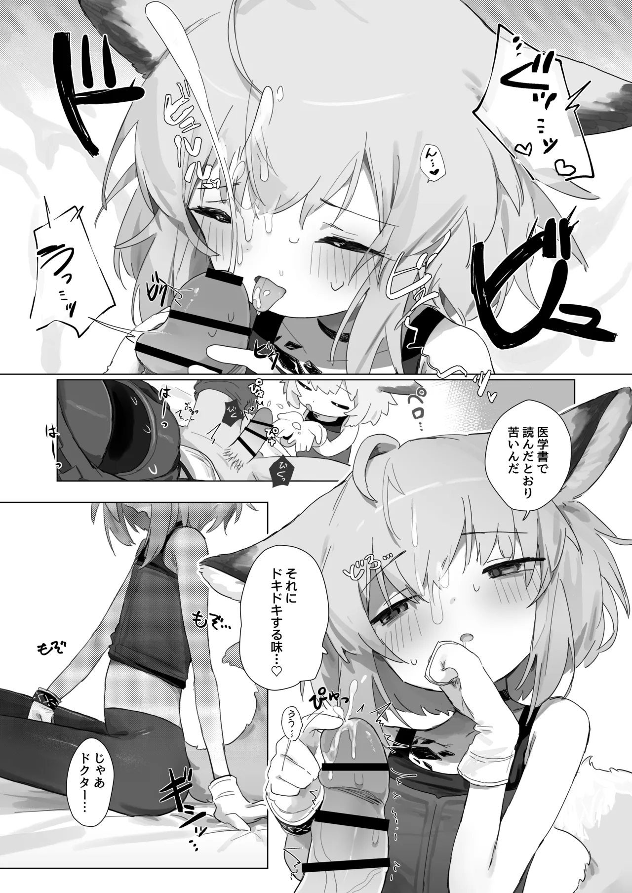 Sussurro ga Hisho ni Natta. - Page 19