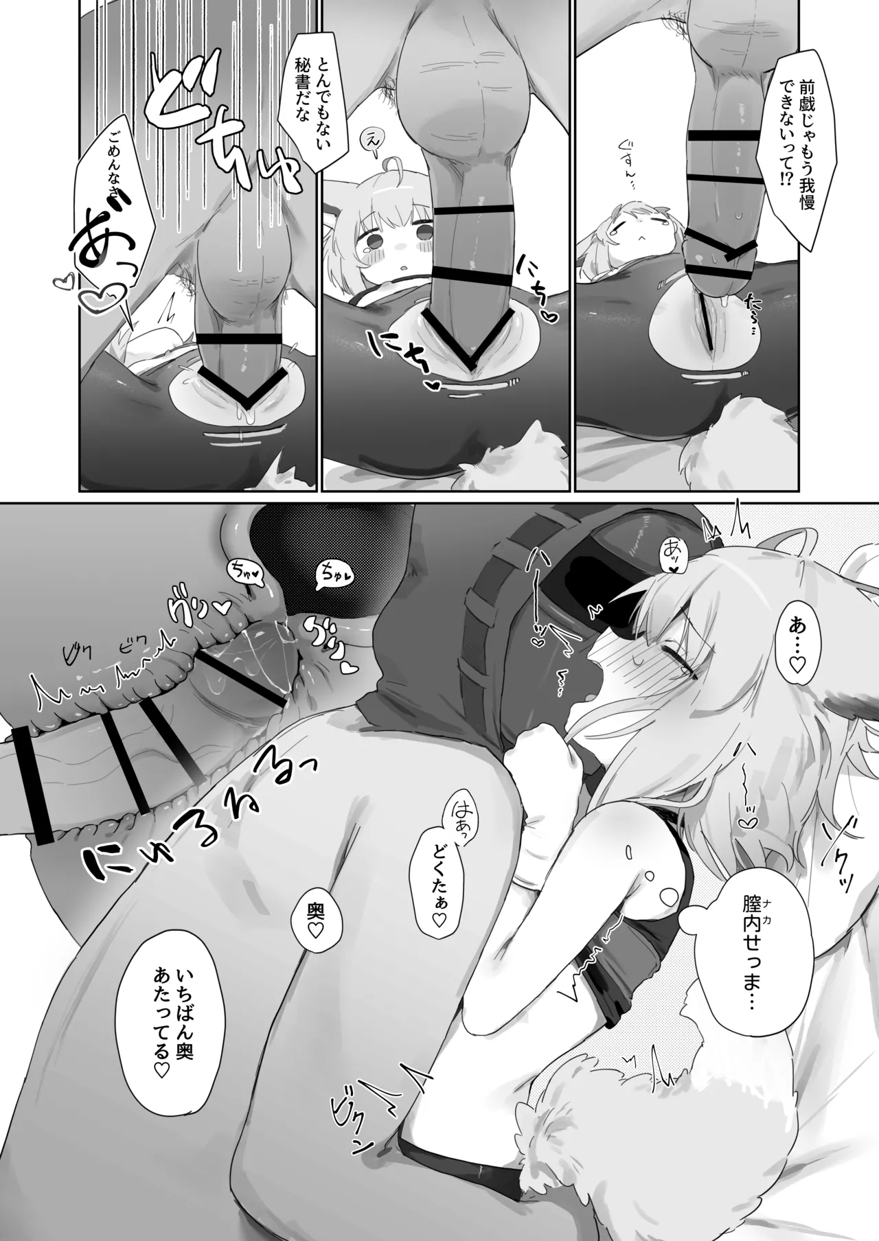 Sussurro ga Hisho ni Natta. - Page 25