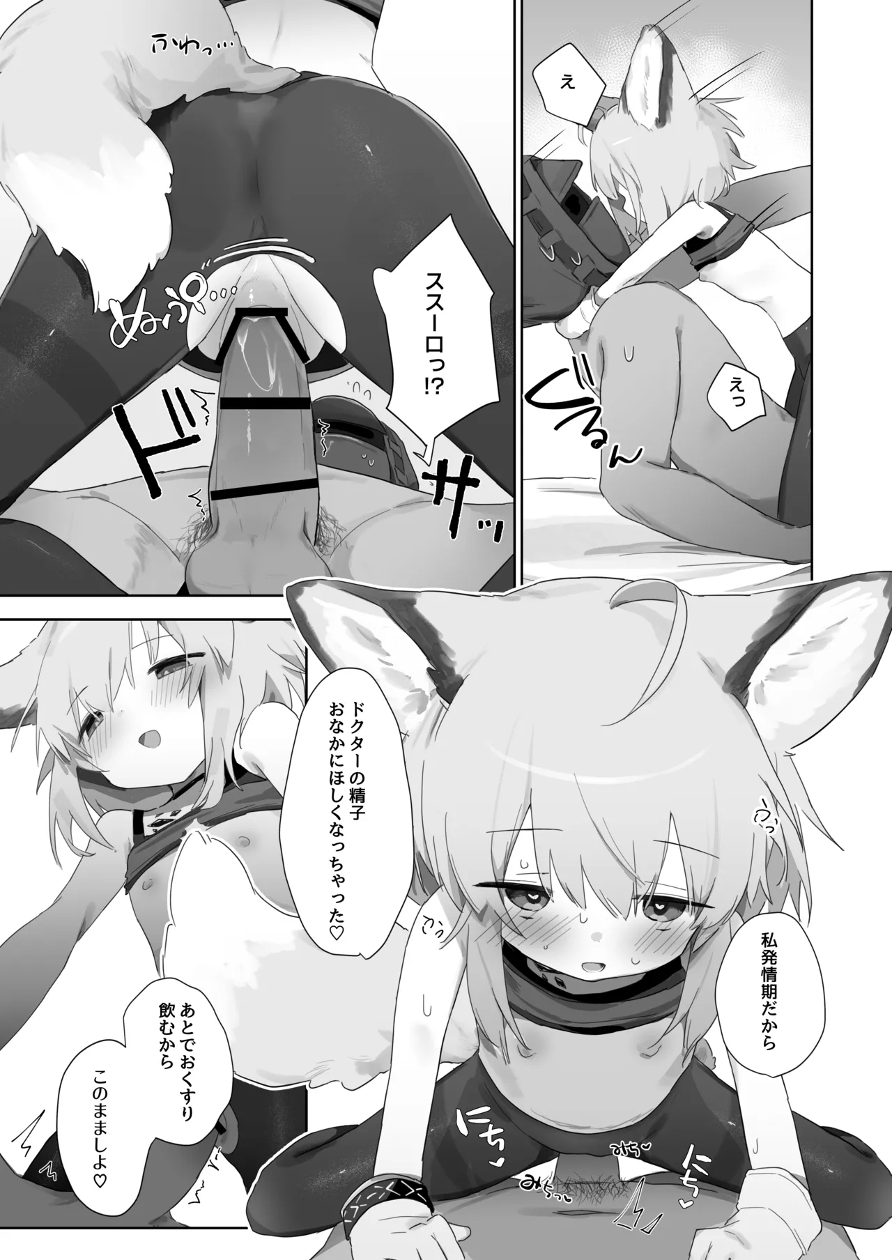 Sussurro ga Hisho ni Natta. - Page 32