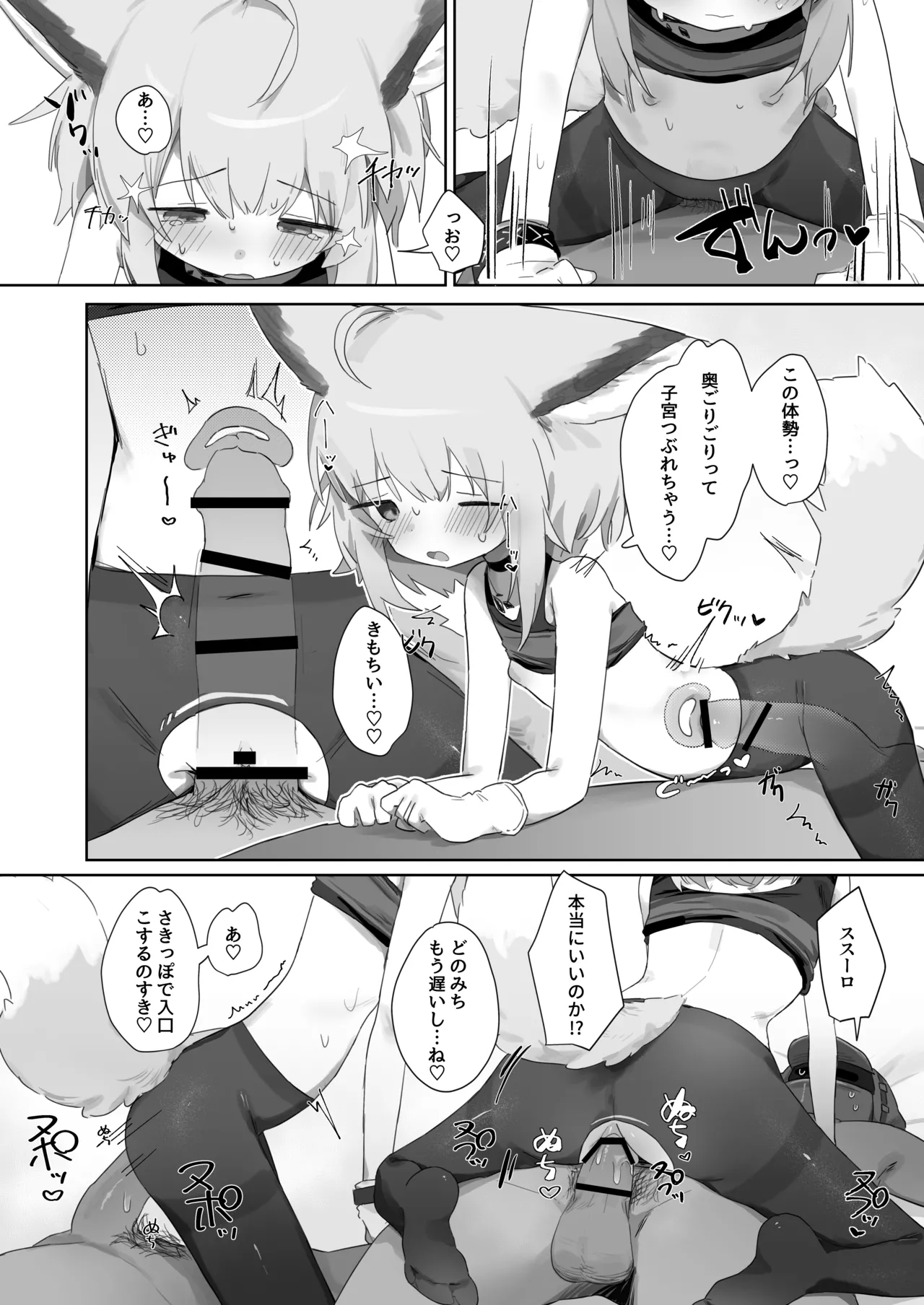 Sussurro ga Hisho ni Natta. - Page 33