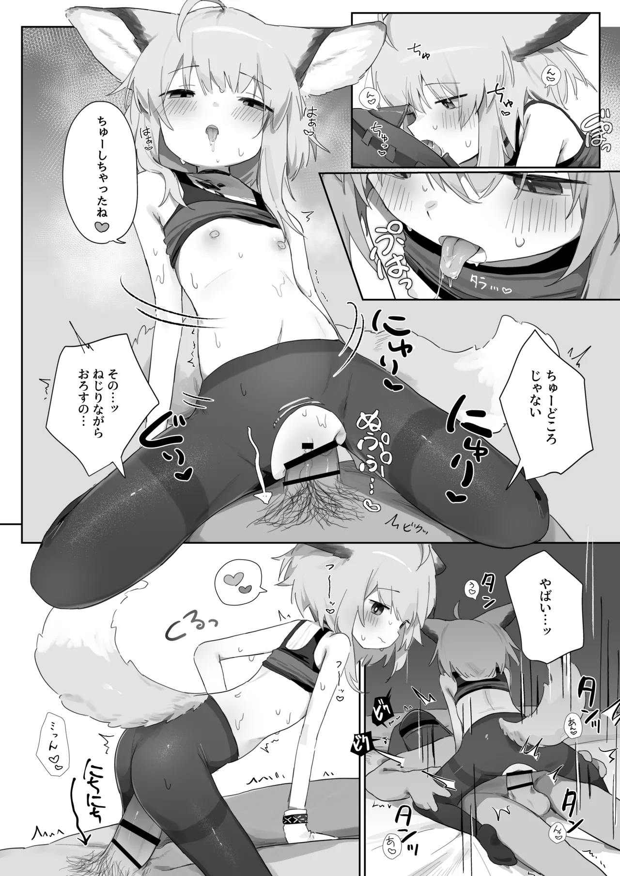 Sussurro ga Hisho ni Natta. - Page 35