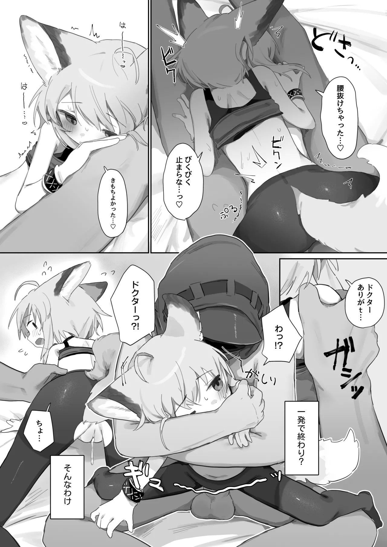 Sussurro ga Hisho ni Natta. - Page 39