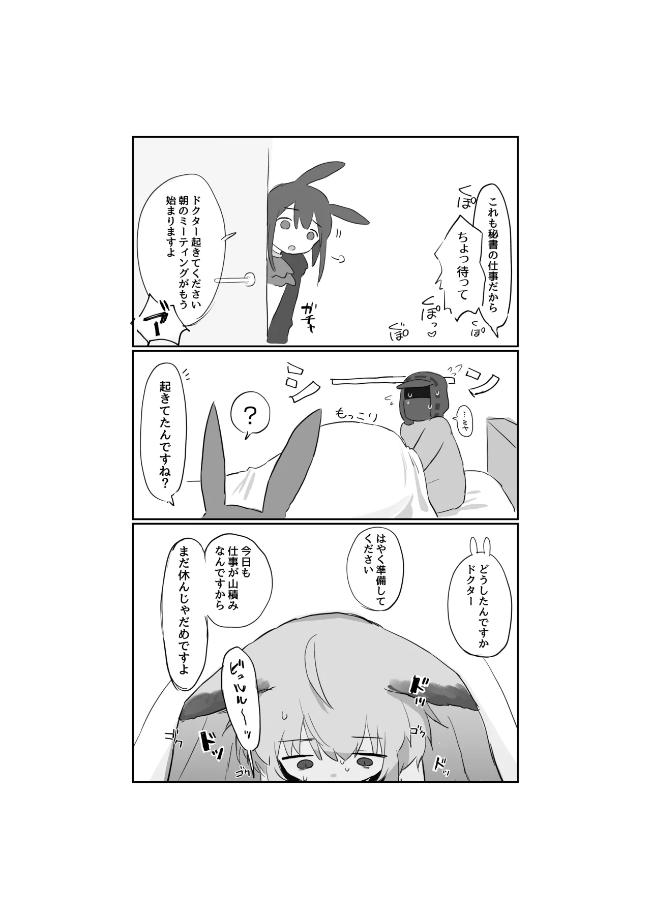 Sussurro ga Hisho ni Natta. - Page 50