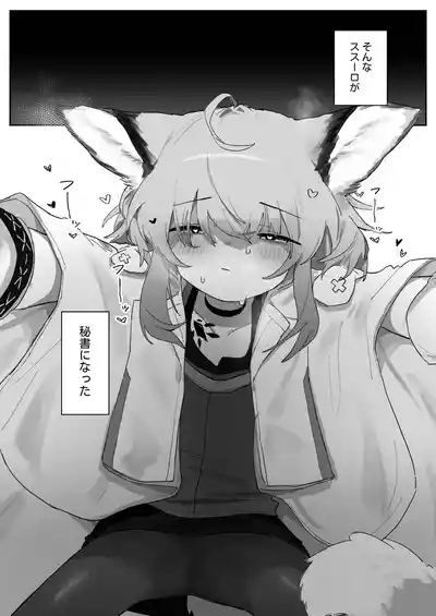 Sussurro ga Hisho ni Natta. 5