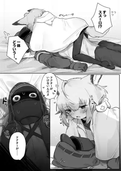 Sussurro ga Hisho ni Natta. 6