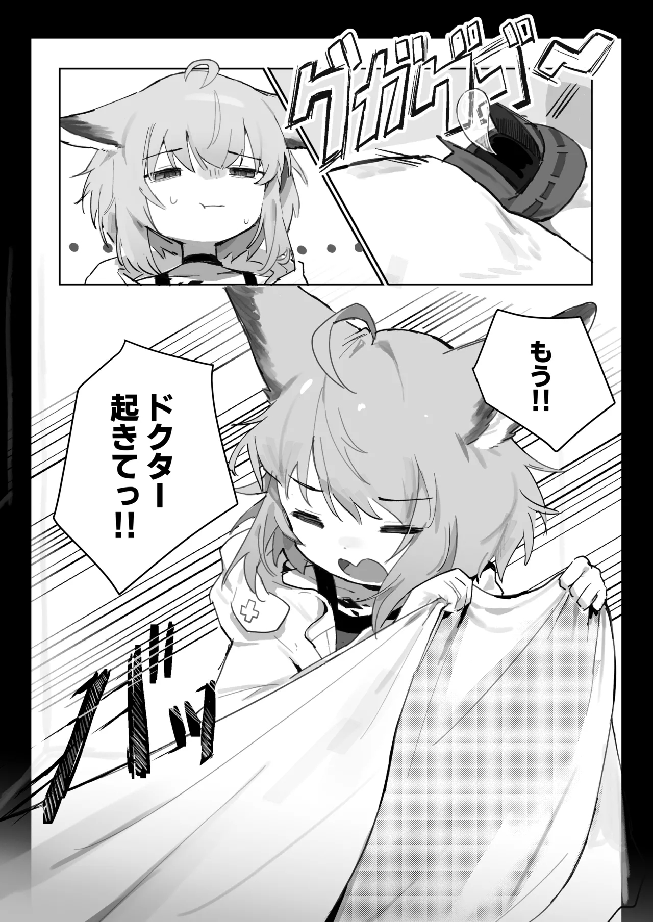 Sussurro ga Hisho ni Natta. - Page 8