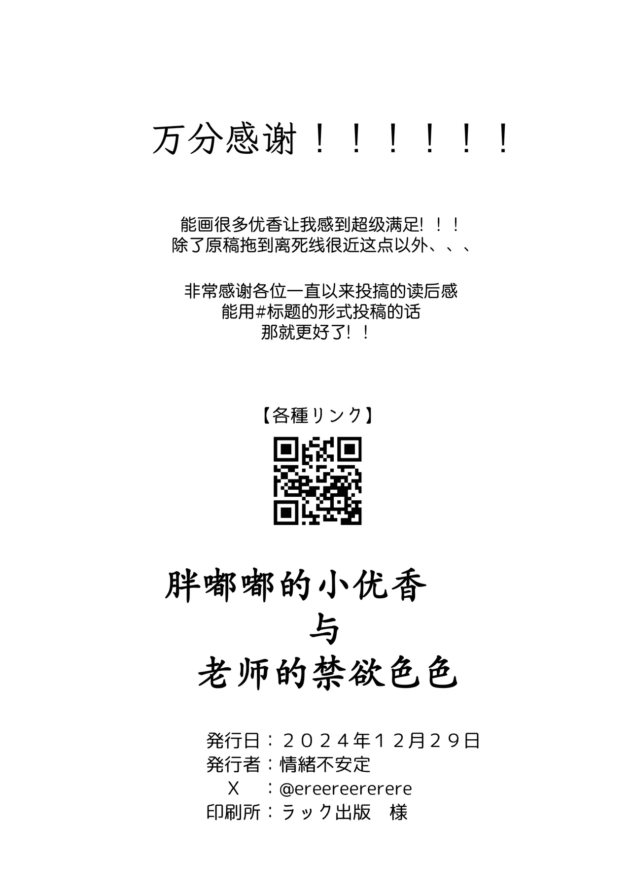 Muchimuchi Yuuka to Oazuke Ecchi | 胖嘟嘟的小优香与老师的禁欲色色 - Page 32