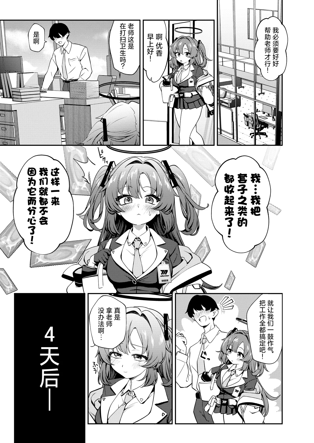 Muchimuchi Yuuka to Oazuke Ecchi | 胖嘟嘟的小优香与老师的禁欲色色 - Page 7