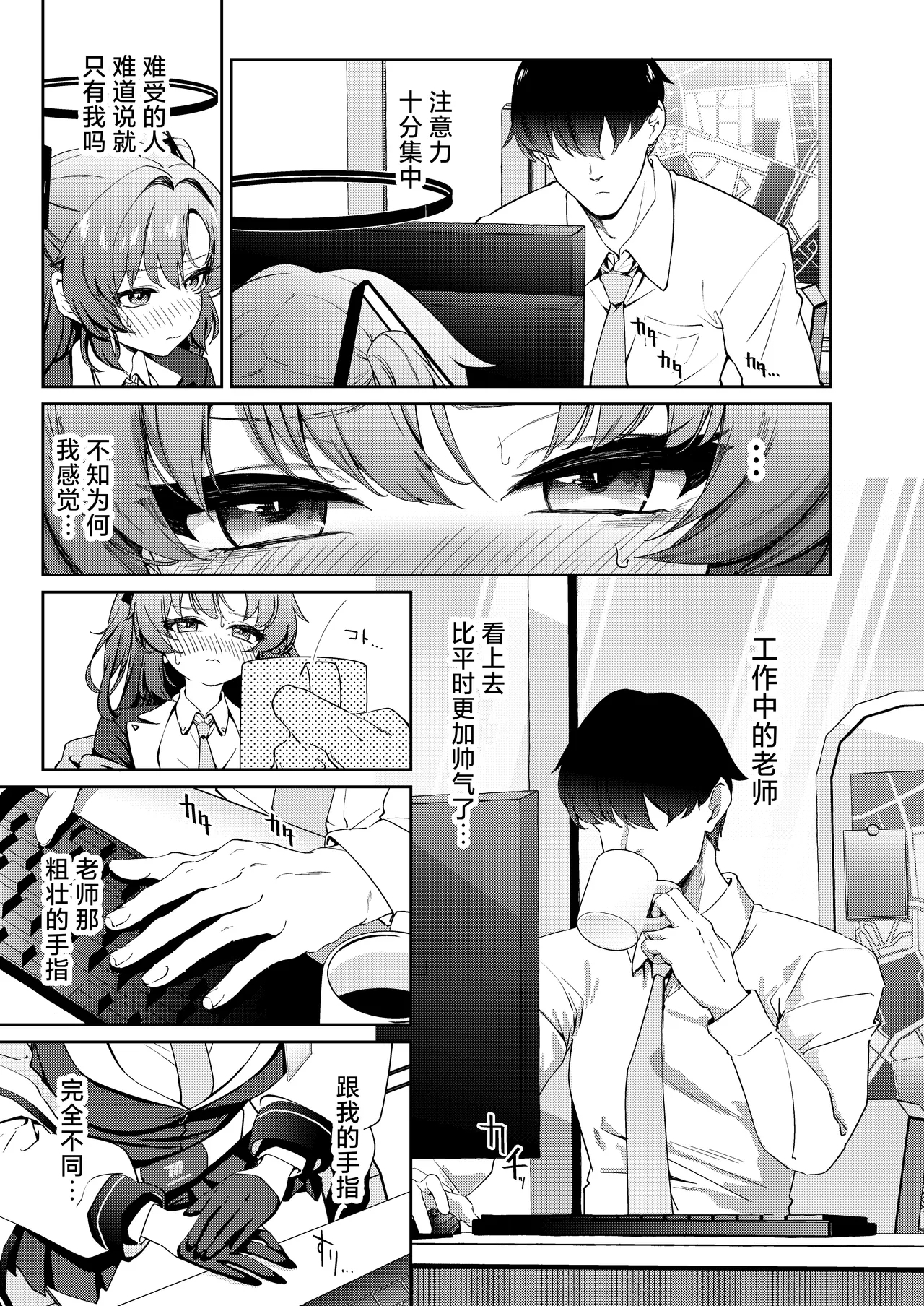 Muchimuchi Yuuka to Oazuke Ecchi | 胖嘟嘟的小优香与老师的禁欲色色 - Page 9