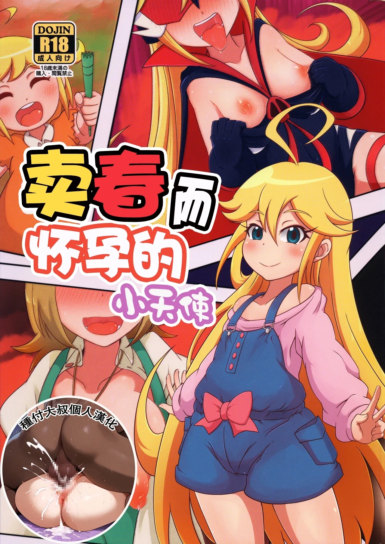 Harauri Tenshi-chan 0