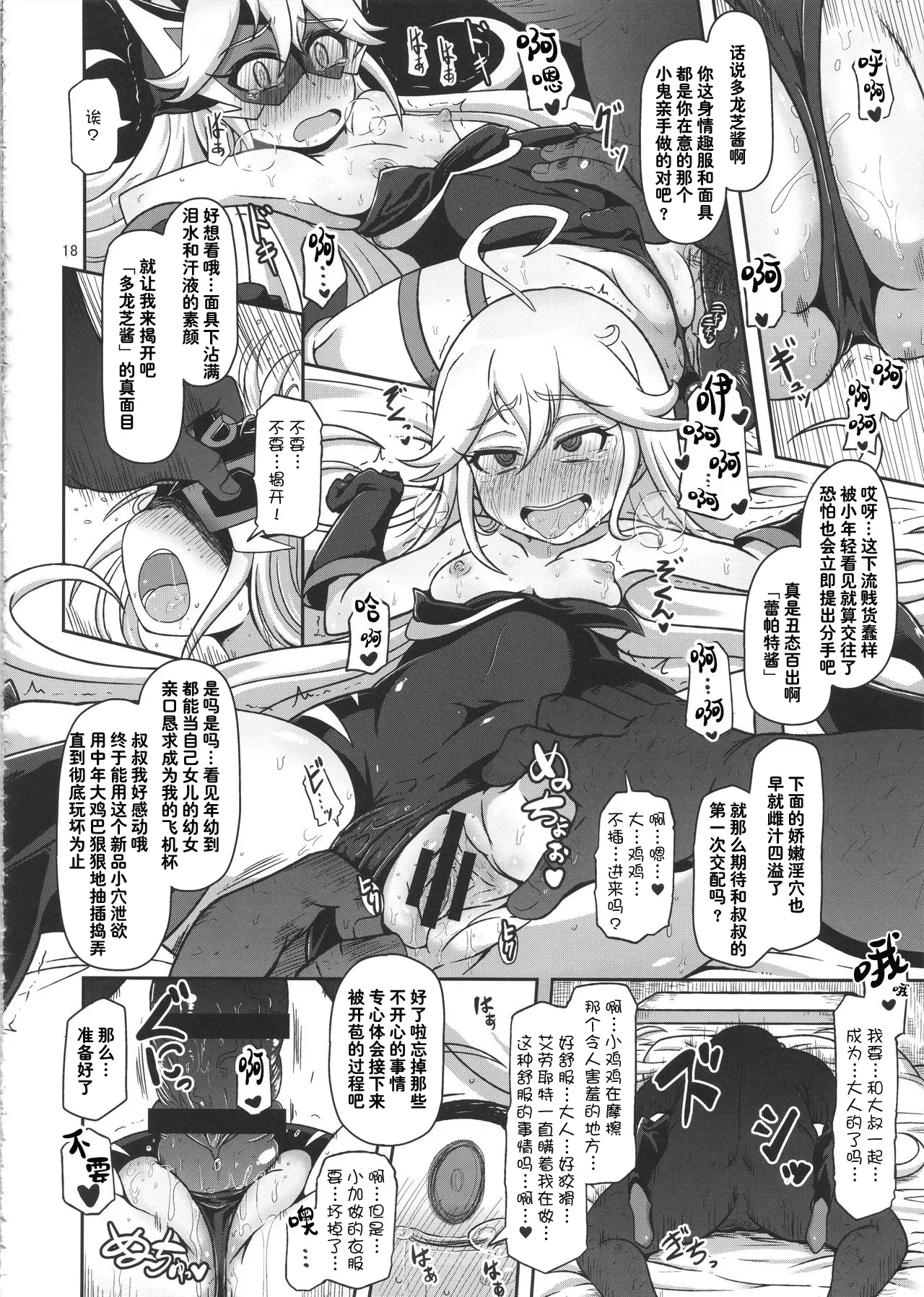 Harauri Tenshi-chan 17