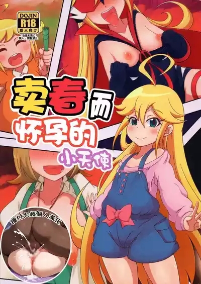 Harauri Tenshi-chan 1