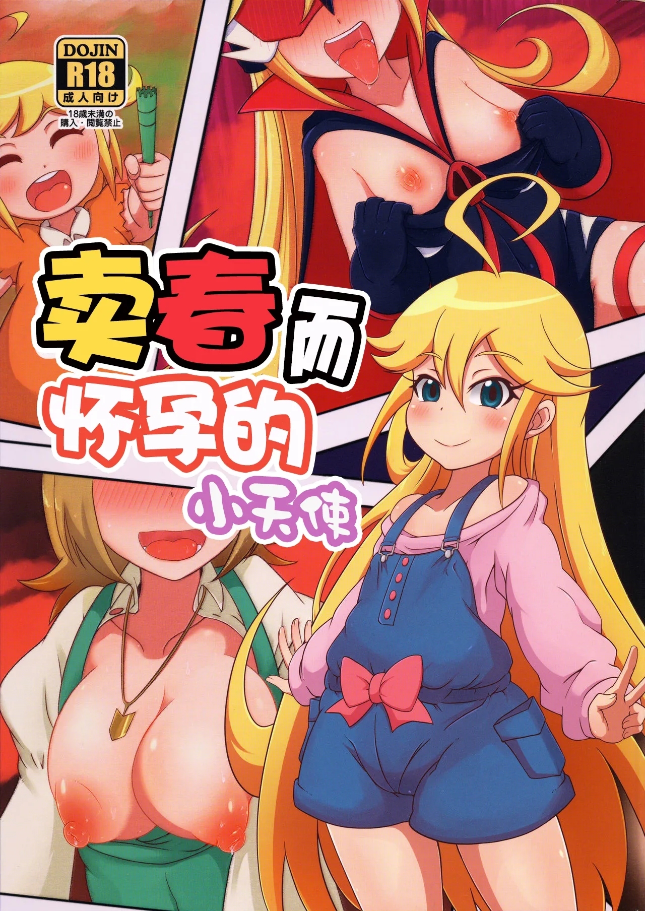 Harauri Tenshi-chan 1