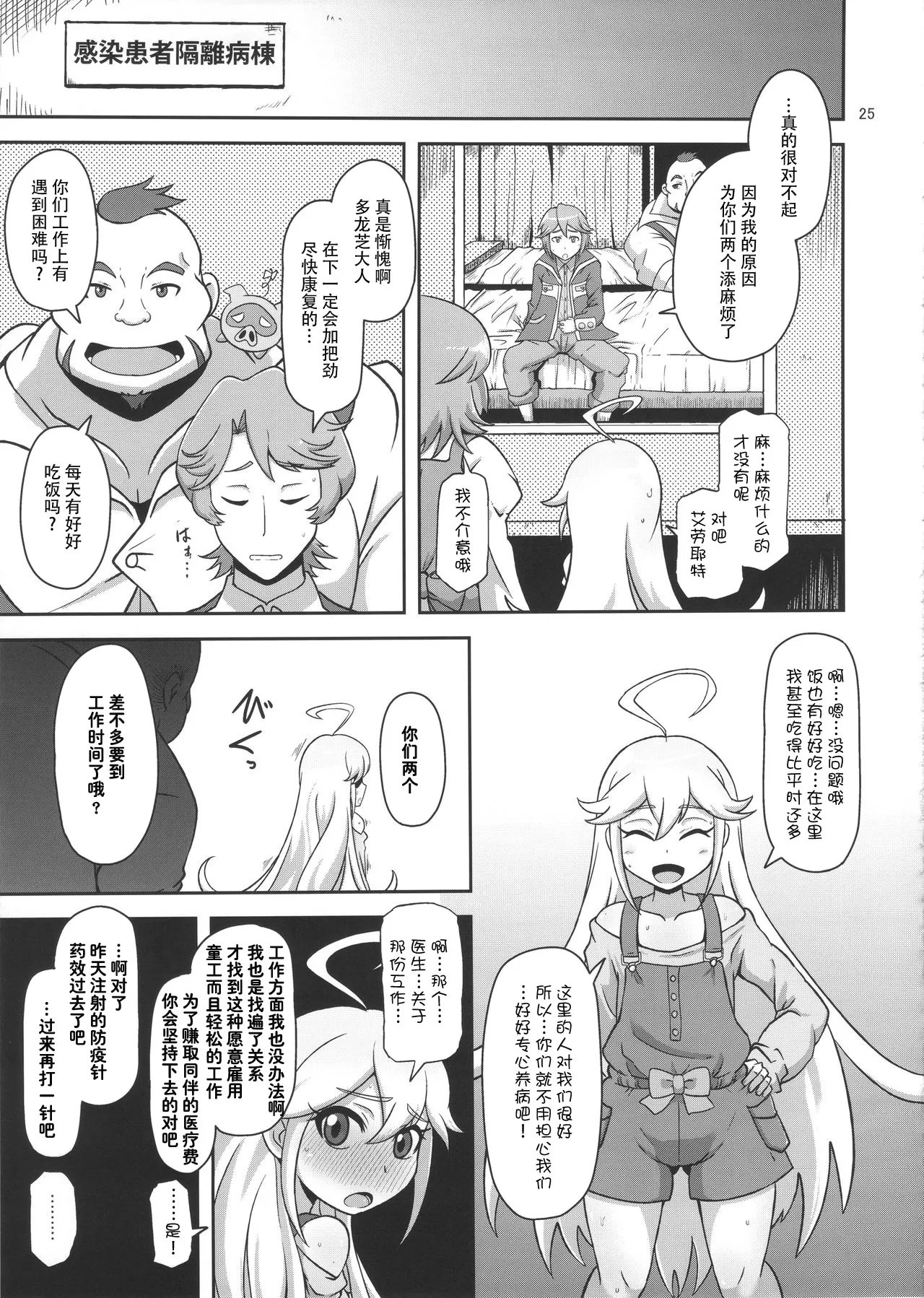 Harauri Tenshi-chan 24