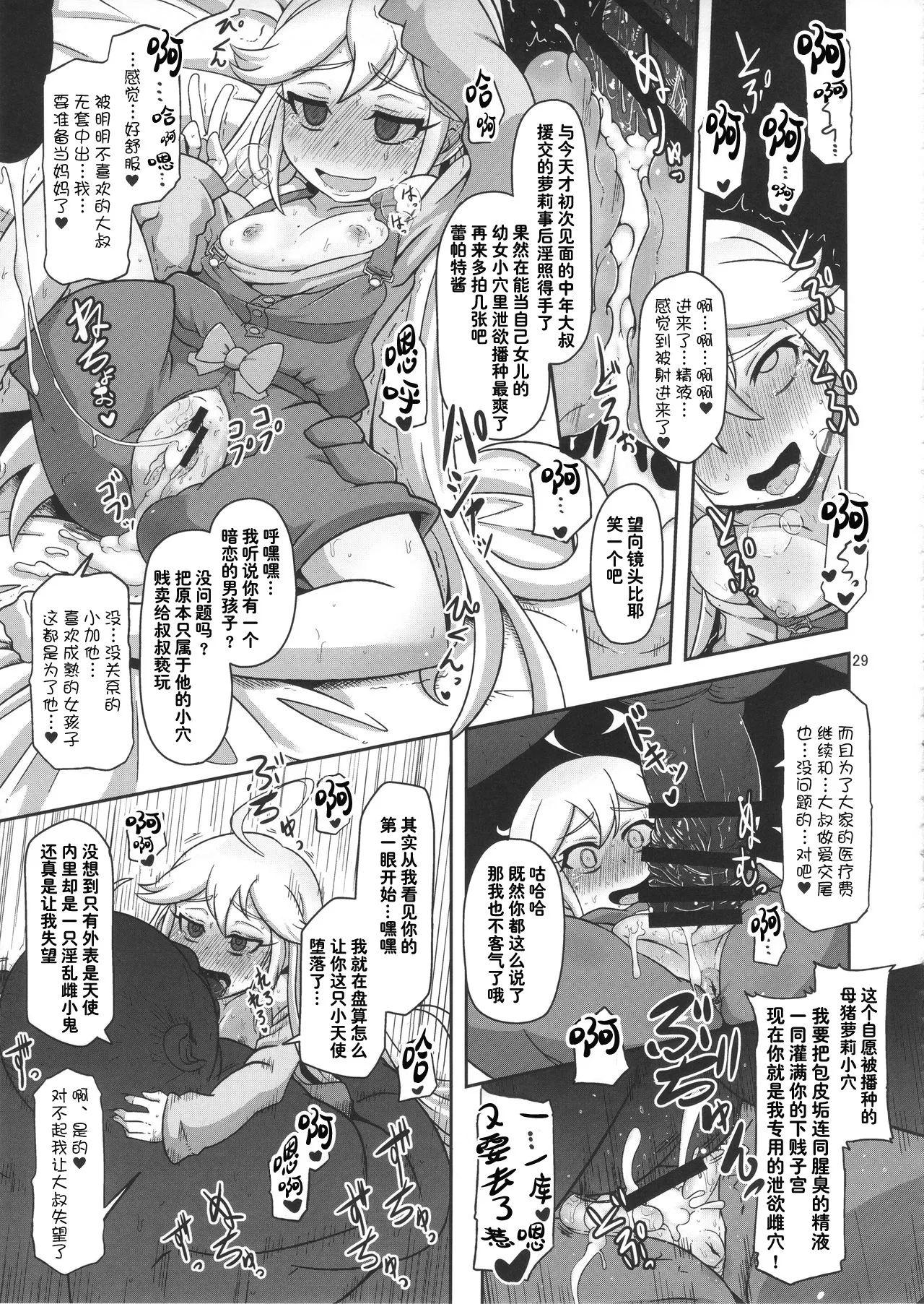 Harauri Tenshi-chan 28