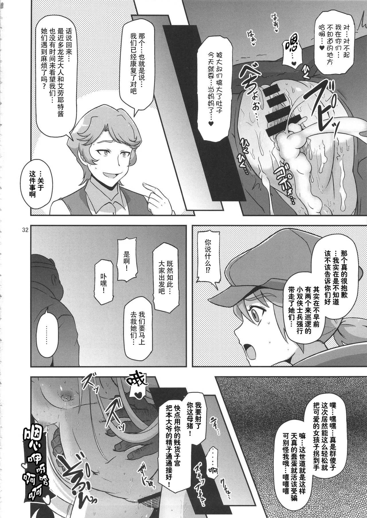 Harauri Tenshi-chan 31