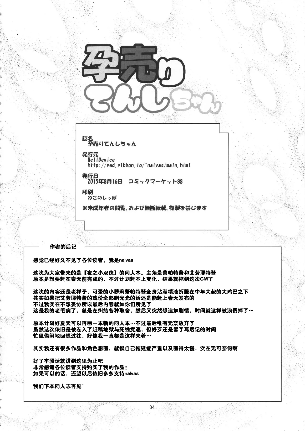 Harauri Tenshi-chan 33