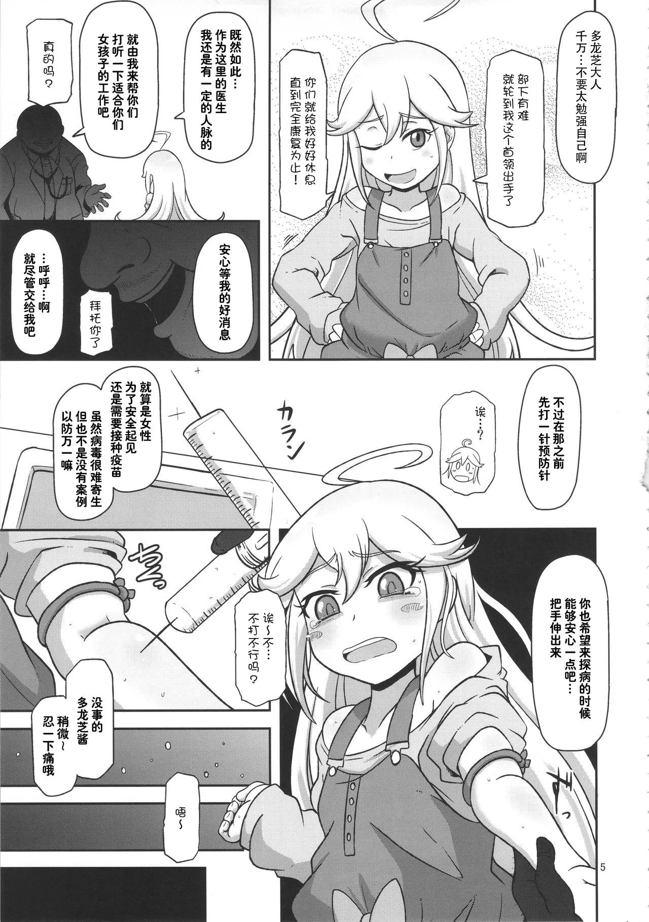 Harauri Tenshi-chan 4