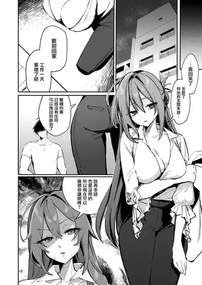 Gusai Saikyouiku 10
