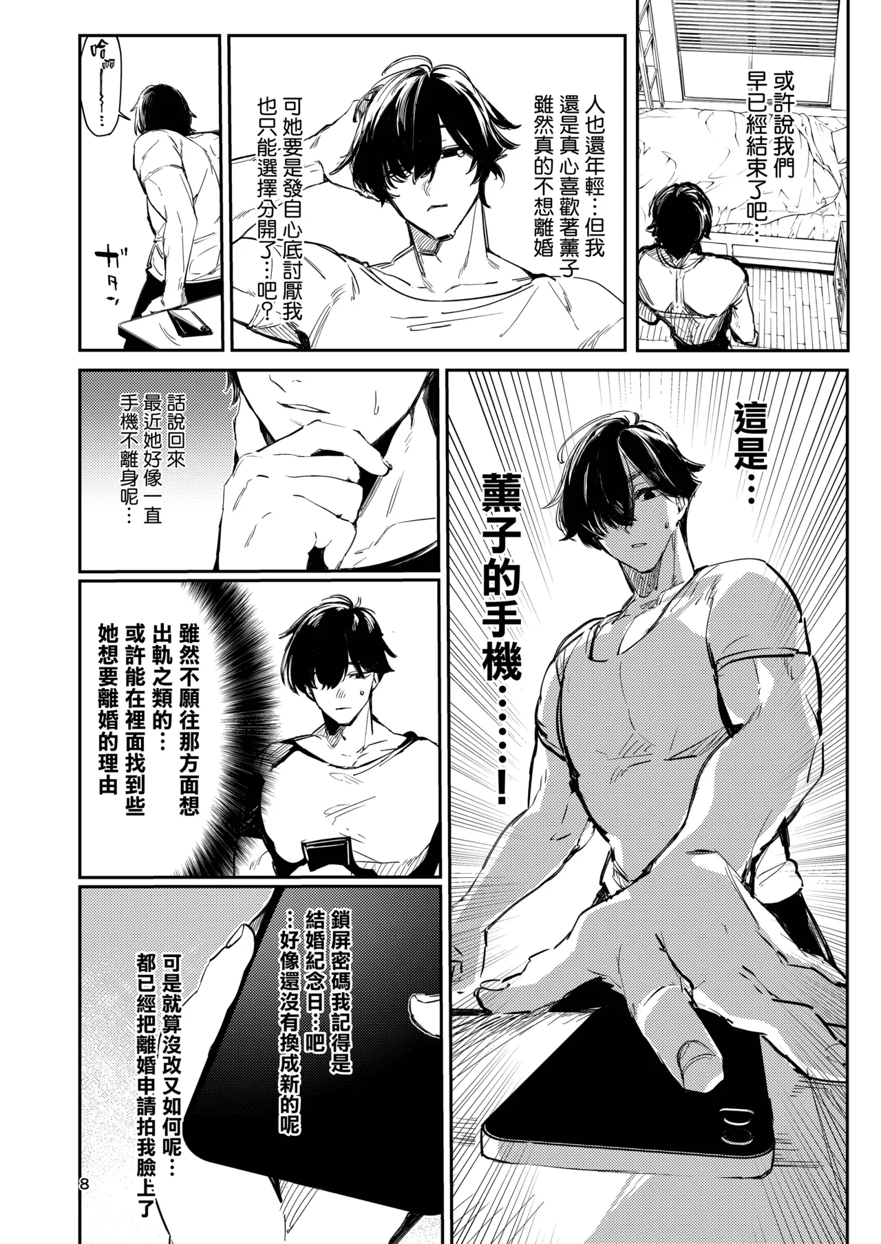 Gusai Saikyouiku - Page 8