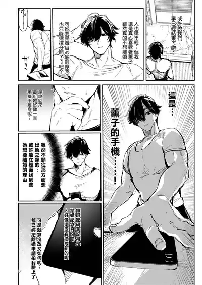 Gusai Saikyouiku 8