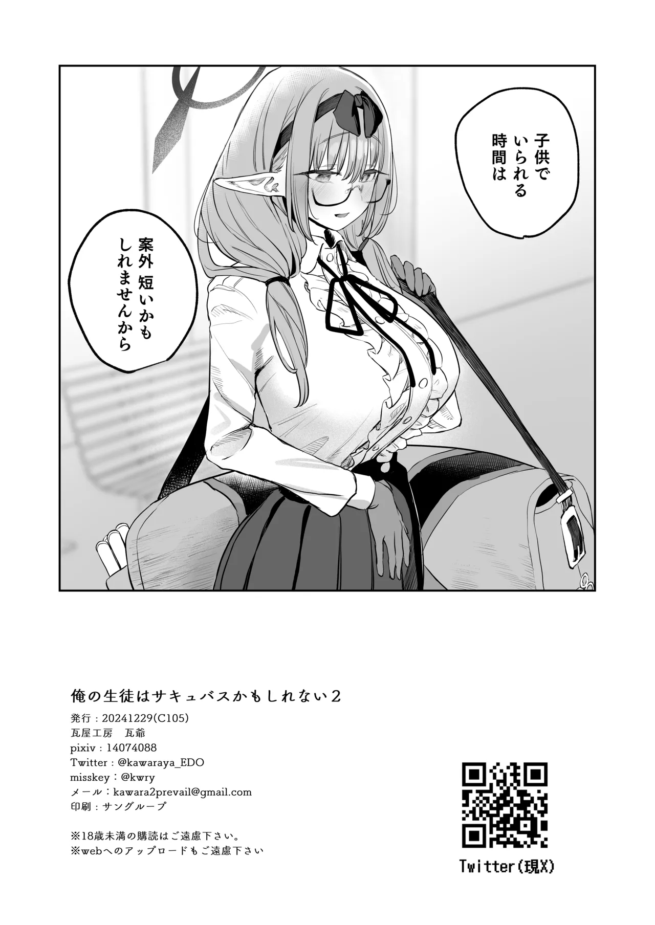 Ore no Seito wa Succubus Kamo Shirenai 2 30