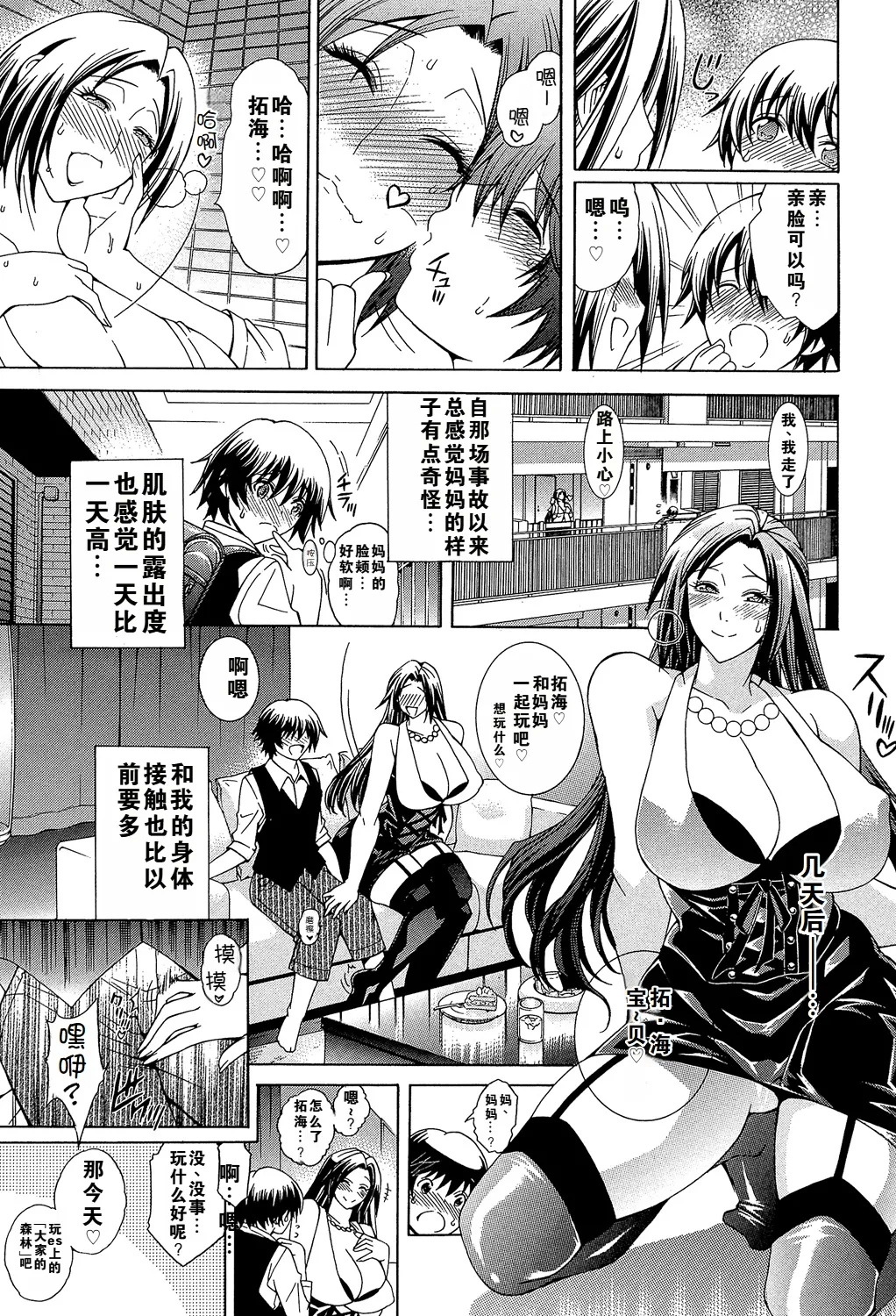 Kaasan ga Moto Yariman Bitch de Boku no Teisou wo Neratte Iru - Page 7