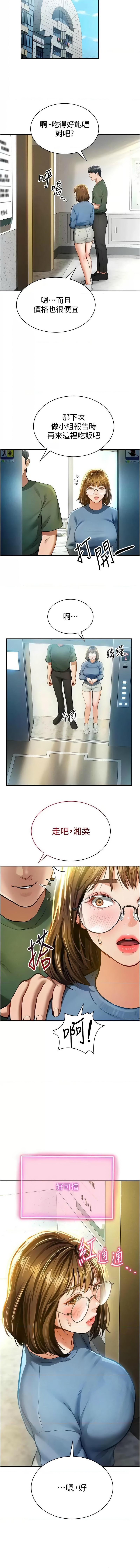 私密视角 | 私密視角 1-8 - Page 137